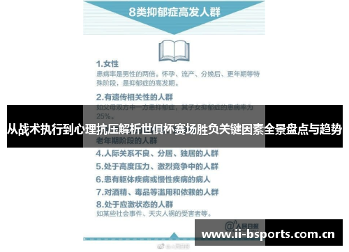 从战术执行到心理抗压解析世俱杯赛场胜负关键因素全景盘点与趋势
