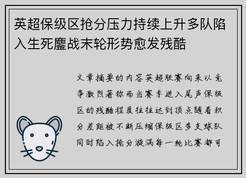 英超保级区抢分压力持续上升多队陷入生死鏖战末轮形势愈发残酷