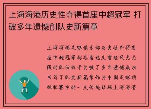 上海海港历史性夺得首座中超冠军 打破多年遗憾创队史新篇章