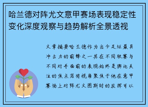 哈兰德对阵尤文意甲赛场表现稳定性变化深度观察与趋势解析全景透视