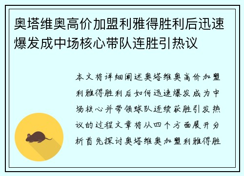 奥塔维奥高价加盟利雅得胜利后迅速爆发成中场核心带队连胜引热议