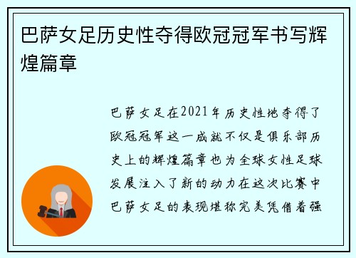 巴萨女足历史性夺得欧冠冠军书写辉煌篇章