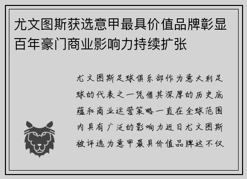 尤文图斯获选意甲最具价值品牌彰显百年豪门商业影响力持续扩张