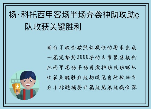 扬·科托西甲客场半场奔袭神助攻助球队收获关键胜利